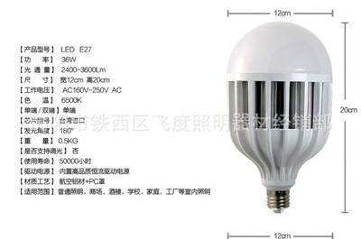 直供飞度 大功率贴片LED-36W超亮球泡 适合超市 工厂 办公等场所 - 直供飞度 大功率贴片LED-36W超亮球泡 适合超市 工厂 办公等场所厂家 - 直供飞度 大功率贴片LED-36W超亮球泡 适合超市 工厂 办公等场所价格 - 沈阳市铁西区飞度照明器材经销部 - 